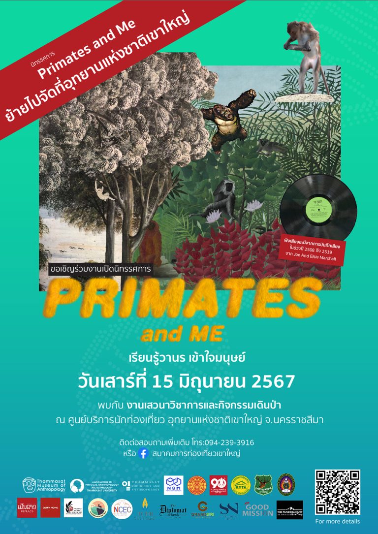 งานเปิดนิทรรศการ PRIMATES and ME เรียนรู้วานร เข้าใจมนุษย์ ณ อุทยานแห่งชาติเขาใหญ่