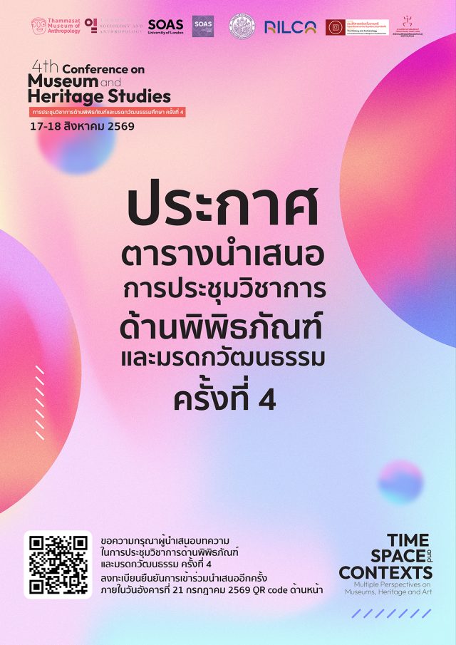 ประชุมวิชาการ